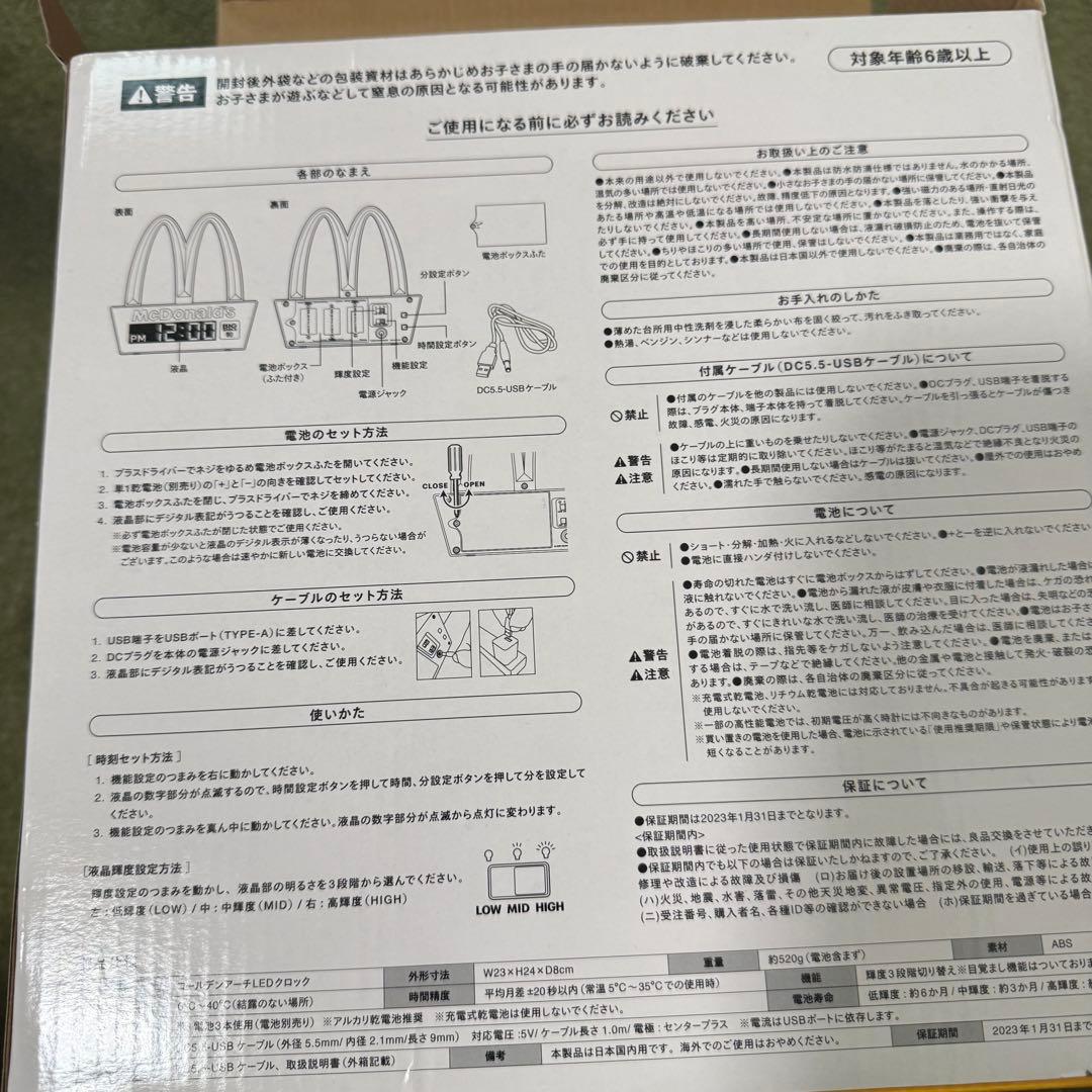 ゴールデンアーチLEDクロック マクドナルド