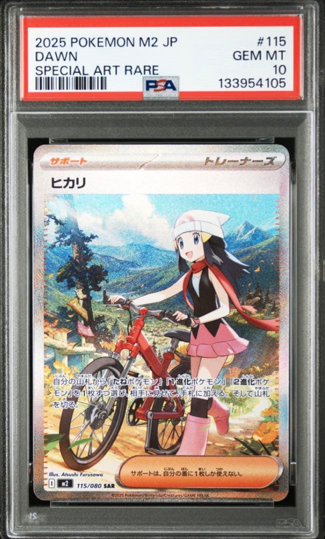 PSA10】 ヒカリ SAR 115/080 インフェルノx - メルカリ
