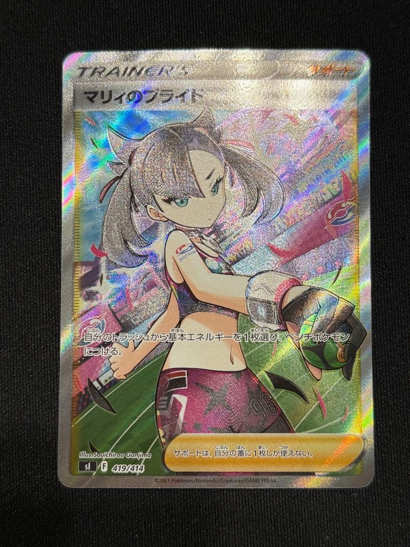 ま*ん様 マリィのプライド sl 419/414スタートデッキ100 Amazon.co.jp: 【SR仕様】ポケモンカードゲーム SI 419/414 マリィの