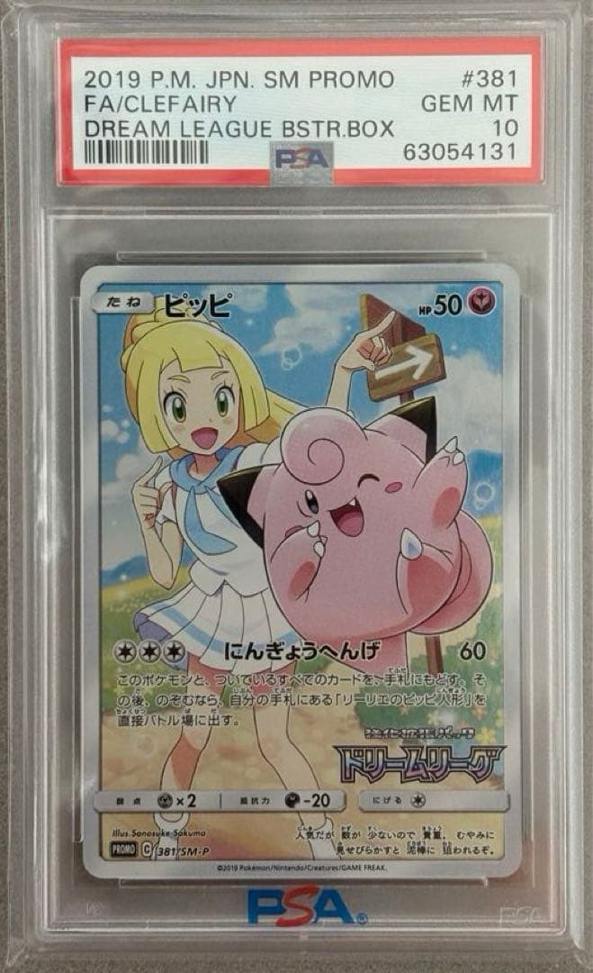 ピッピCHR PSA10 強化拡張パック「ドリームリーグ」プロモ