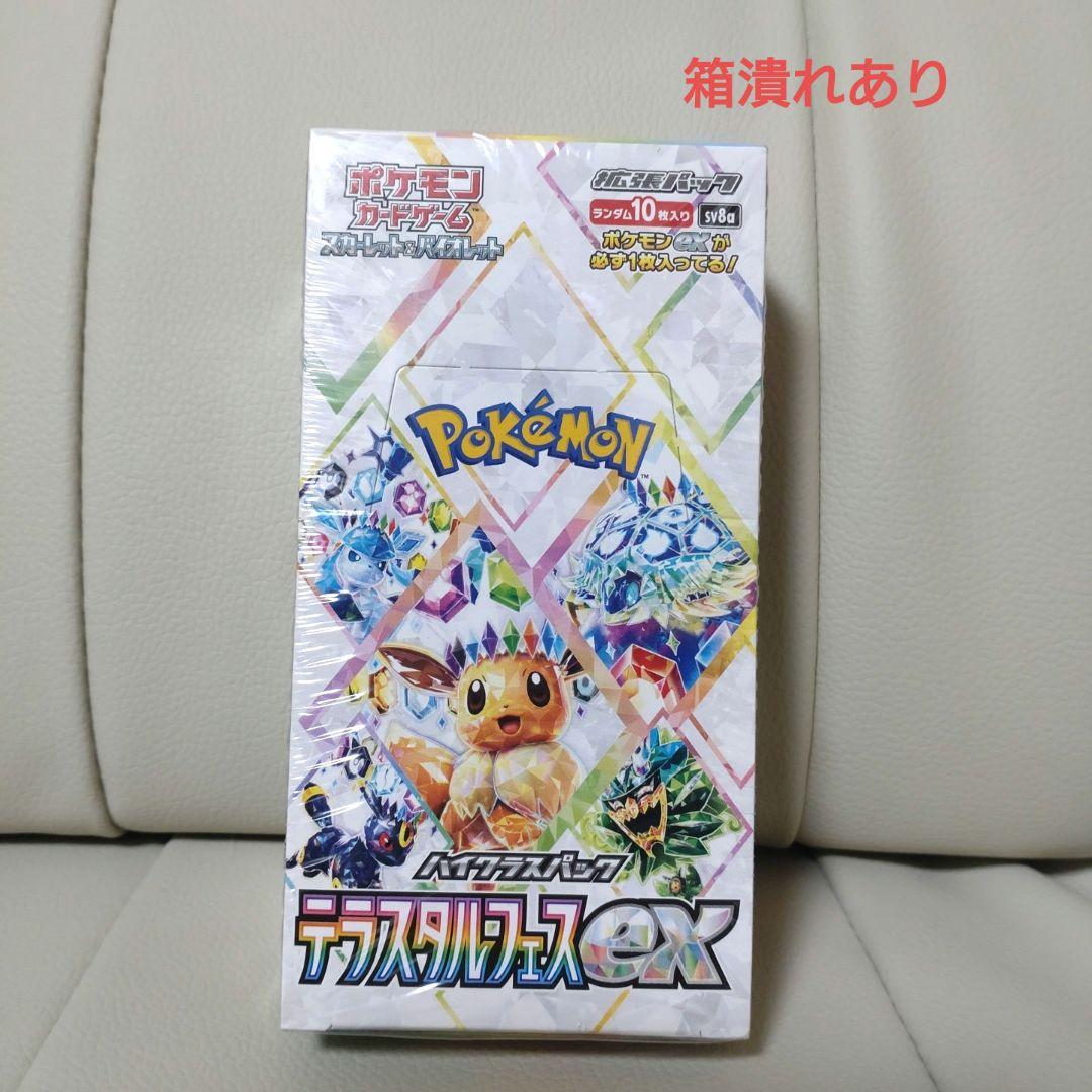 【箱潰れあり】テラスタルフェスex シュリンク付き