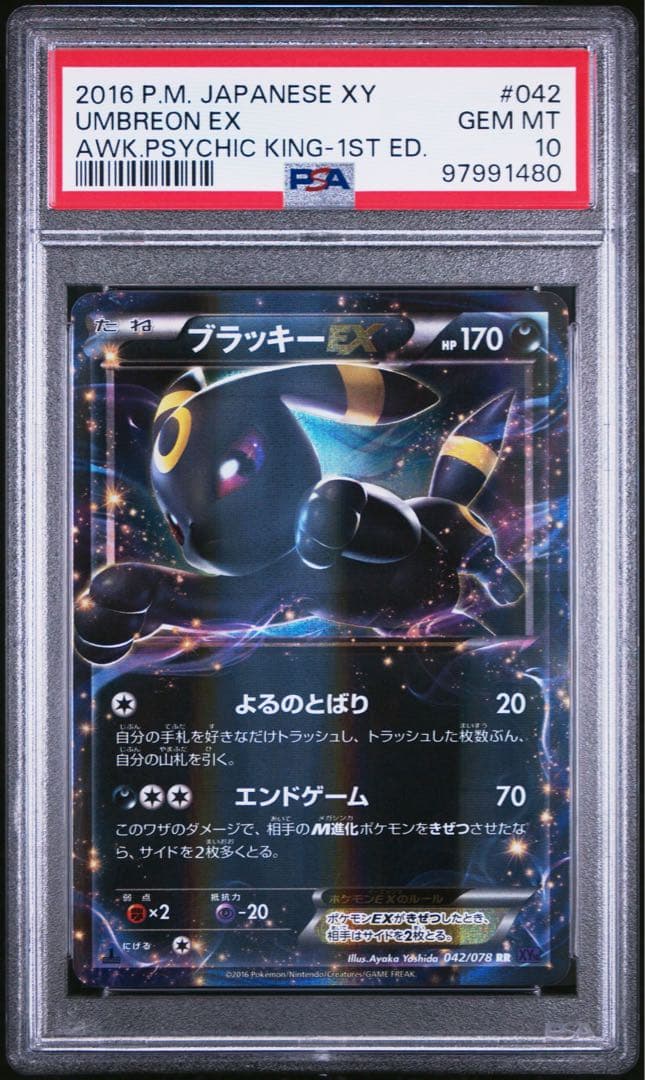 PSA10】ブラッキーEX RR XY10 めざめる超王 042/078
