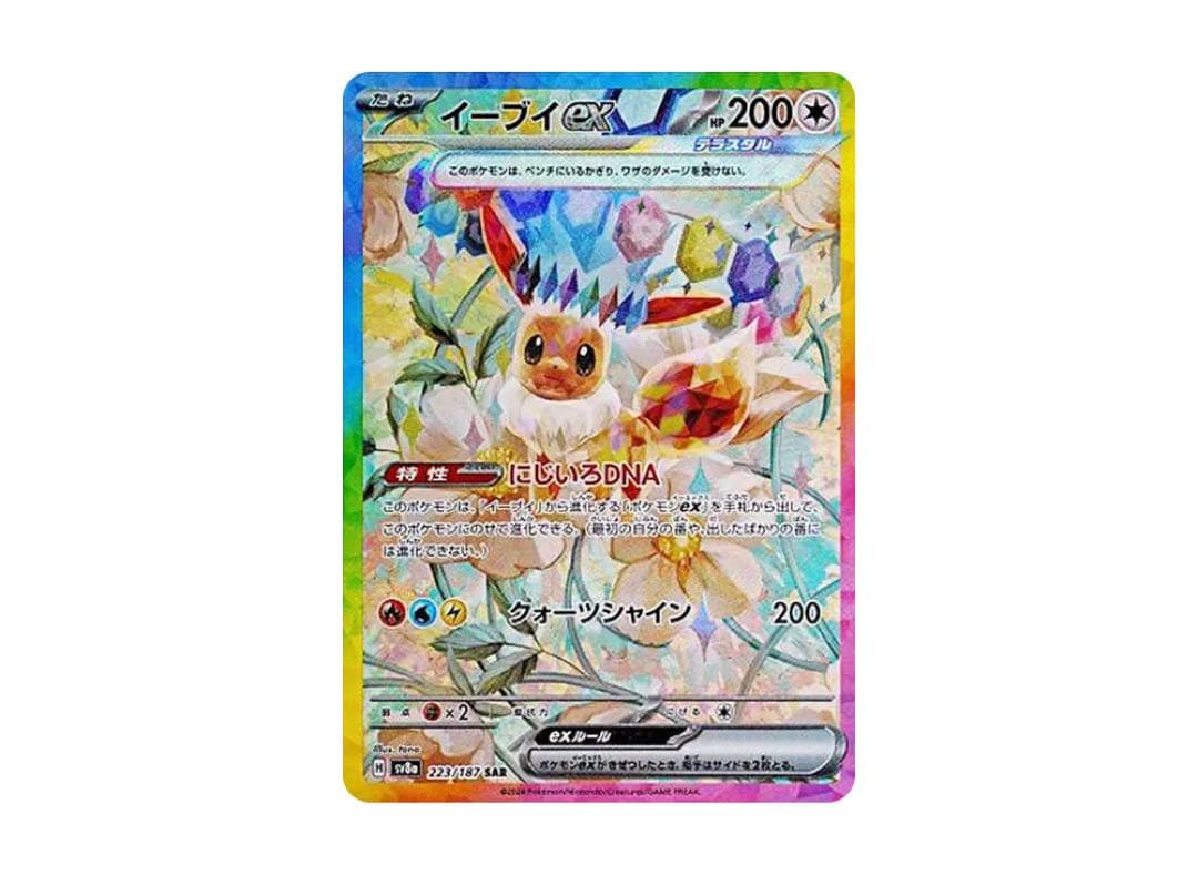 b*b様 【PSA 10】イーブイex SAR SV8a テラスタルフェスex