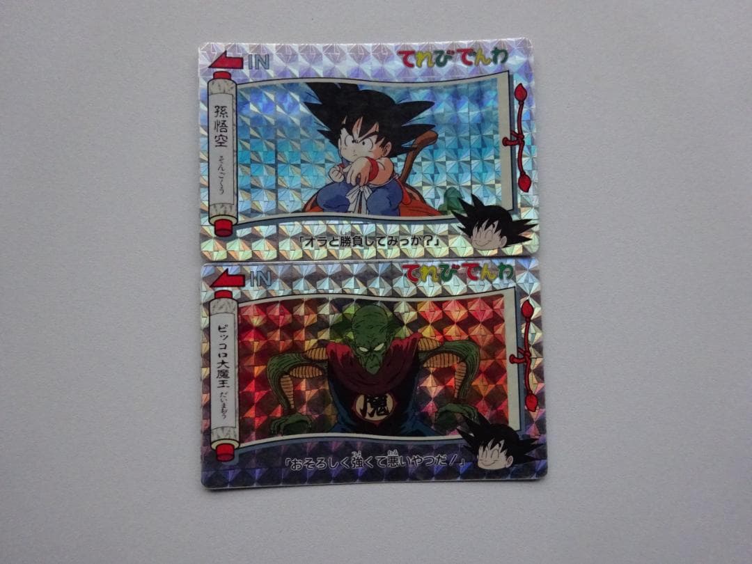 パート2】ドラゴンボール てれびでんわ 37 52 カードダス
