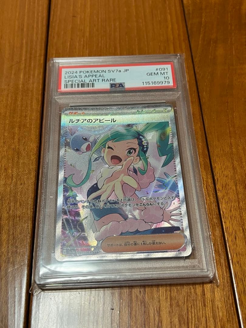 ※あんしん鑑定必須※2024 ポケモンカード ルチアのアピール SAR 状態A-】ルチアのアピール SAR (091/064) [SV7A] の通販・買取価格