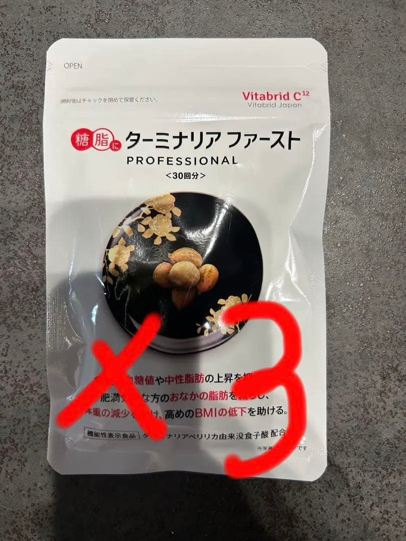ターミナリアファースト PROFESSIONAL 30回分✖︎3袋 ビタブリッドジャパン ターミナリアファースト プロフェッショナル4 30