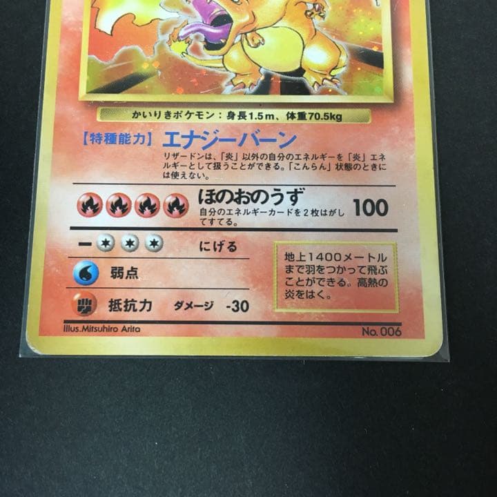 ポケモンカード 旧裏面 リザードン かいりき 初版 A1-18 - メルカリ