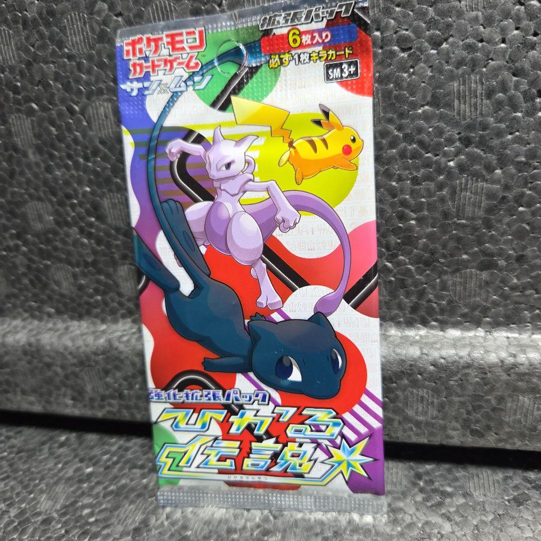 ひかる伝説➀パック【新品・未開封】