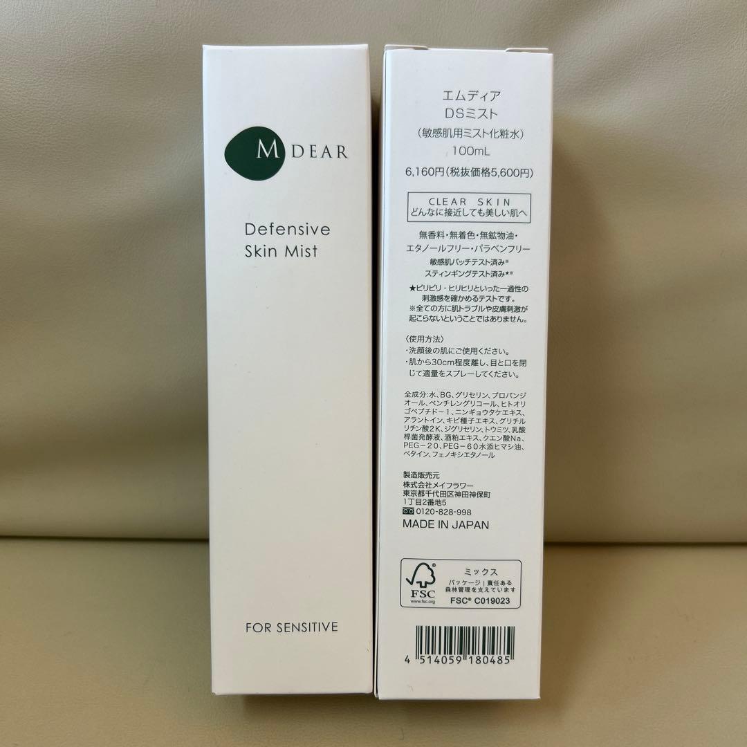 エムディア　DSミスト　2本 公式】エムディア・Ogshi(おぐし) 患者様専用お取り寄せサイト