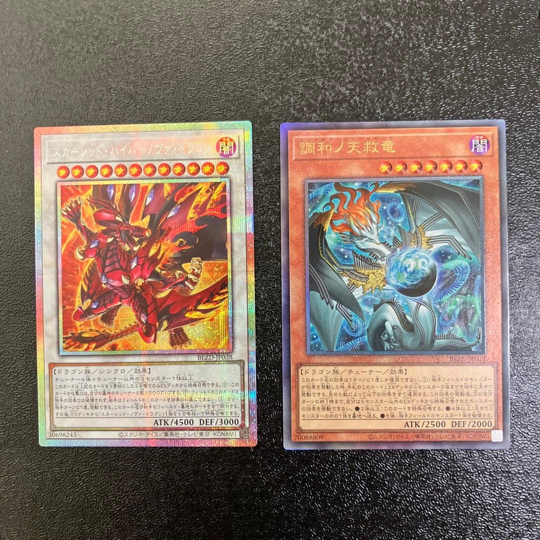 遊戯王 調和ノ天救竜レリーフ スカーレッド・ハイパーノヴァ・ドラゴン プリシク