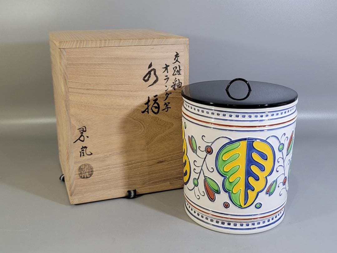 DT364 茶道具 中村翠嵐作 コウチ オランダ写 水指 共箱 美品