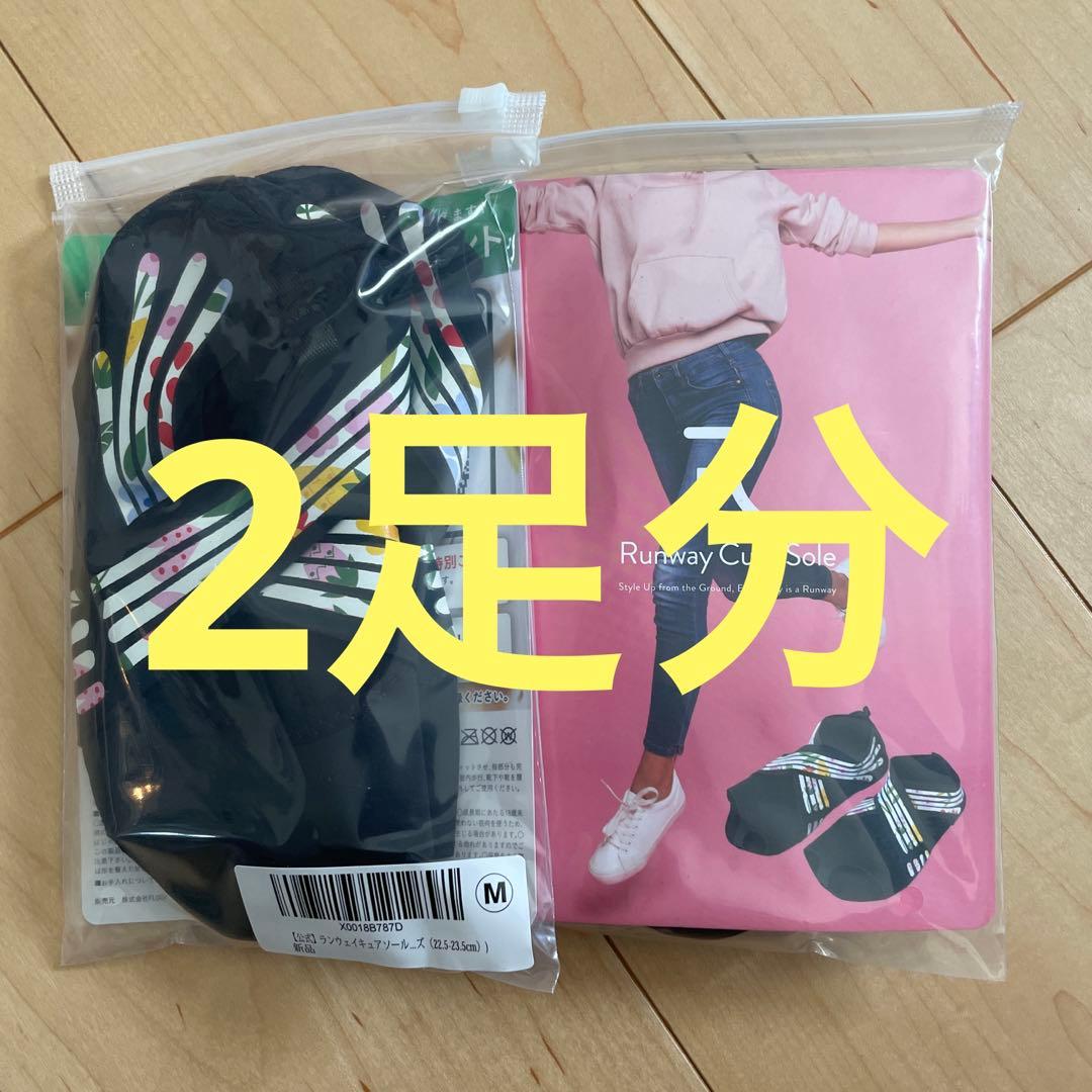 ランウェイキュアソール Mサイズ 2足セット - メルカリ