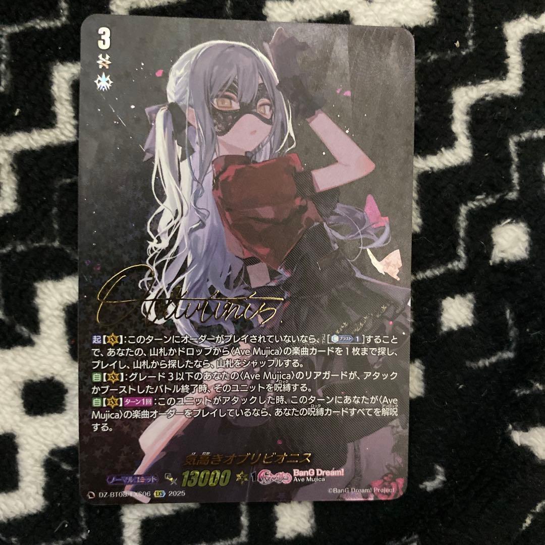 ヒ*ロ様 ヴァンガード　EXS 気高きオブリビオニス　バンドリ　ave muji