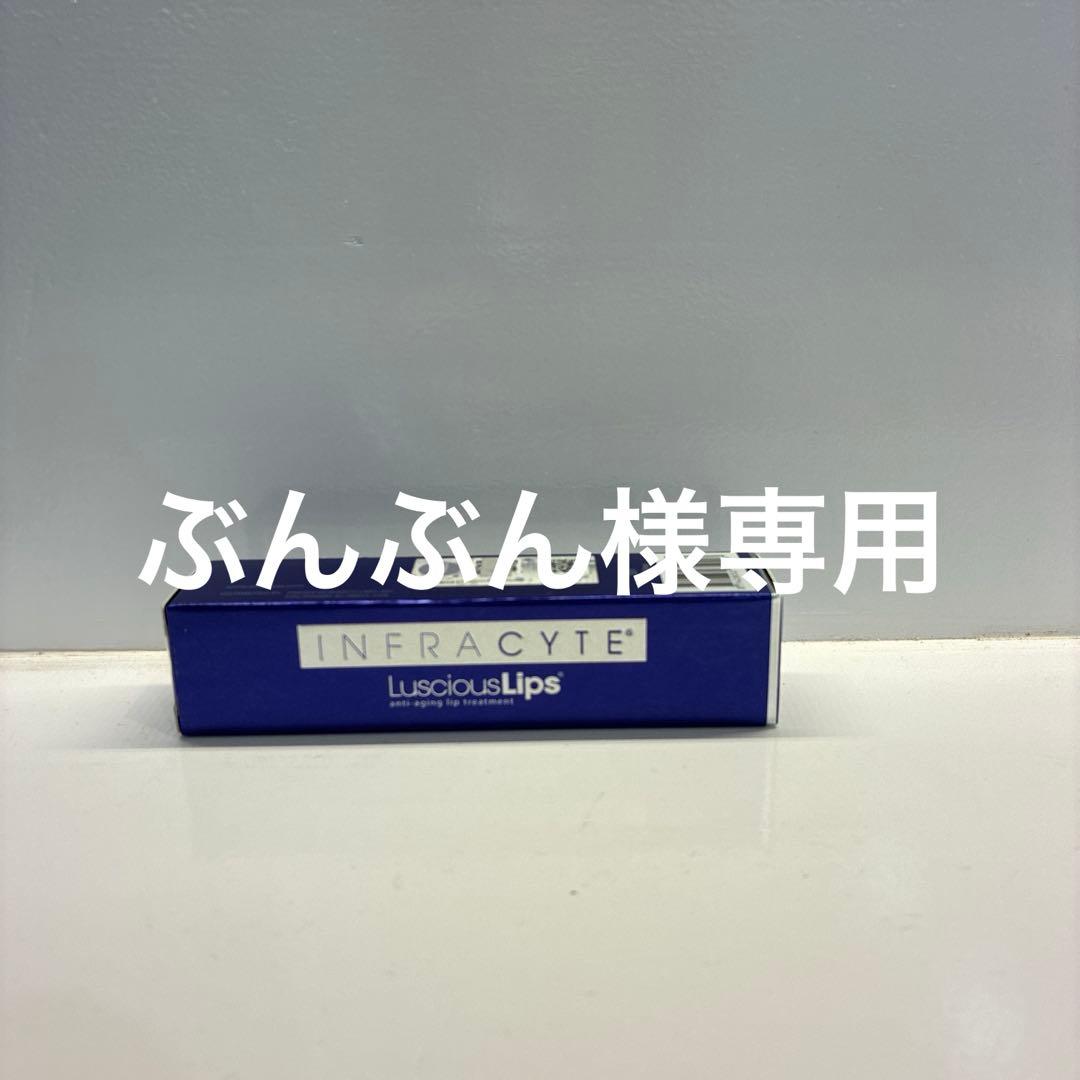 INFRACYTE Luscious Lips 322 2本 Luscious Lips（ラシャスリップス） – elife公式ショップ