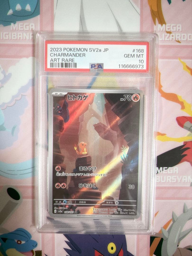 【PSA10】ヒトカゲ AR[SV2a 168/165]「ポケモンカード151」 PSA10】 ヒトカゲ (AR) {168/165} [SV2a/ポケモンカード151] [SV