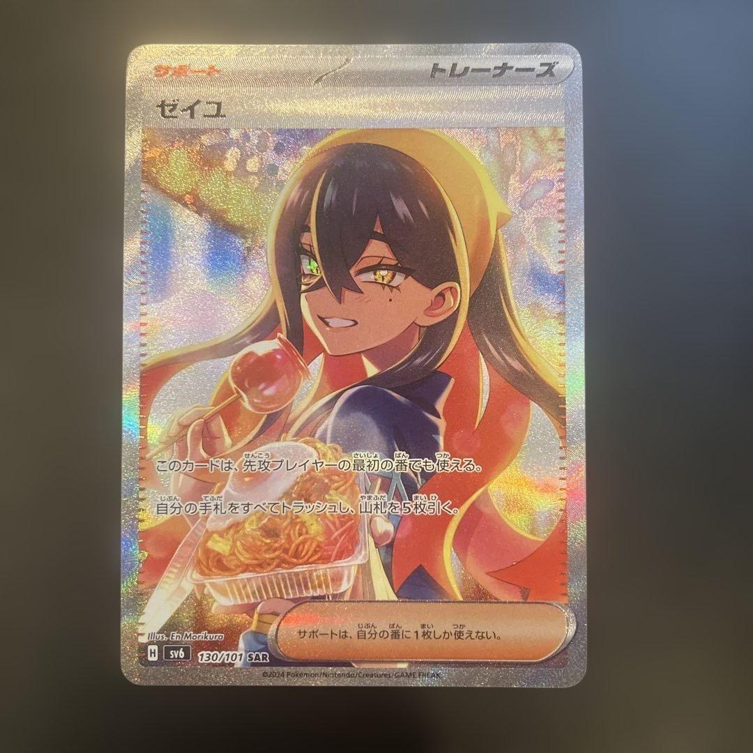 ゼイユ SAR SV6 変幻の仮面 130/101 ゼイユ【SAR】{130/101} - カードラッシュ[ポケモン]