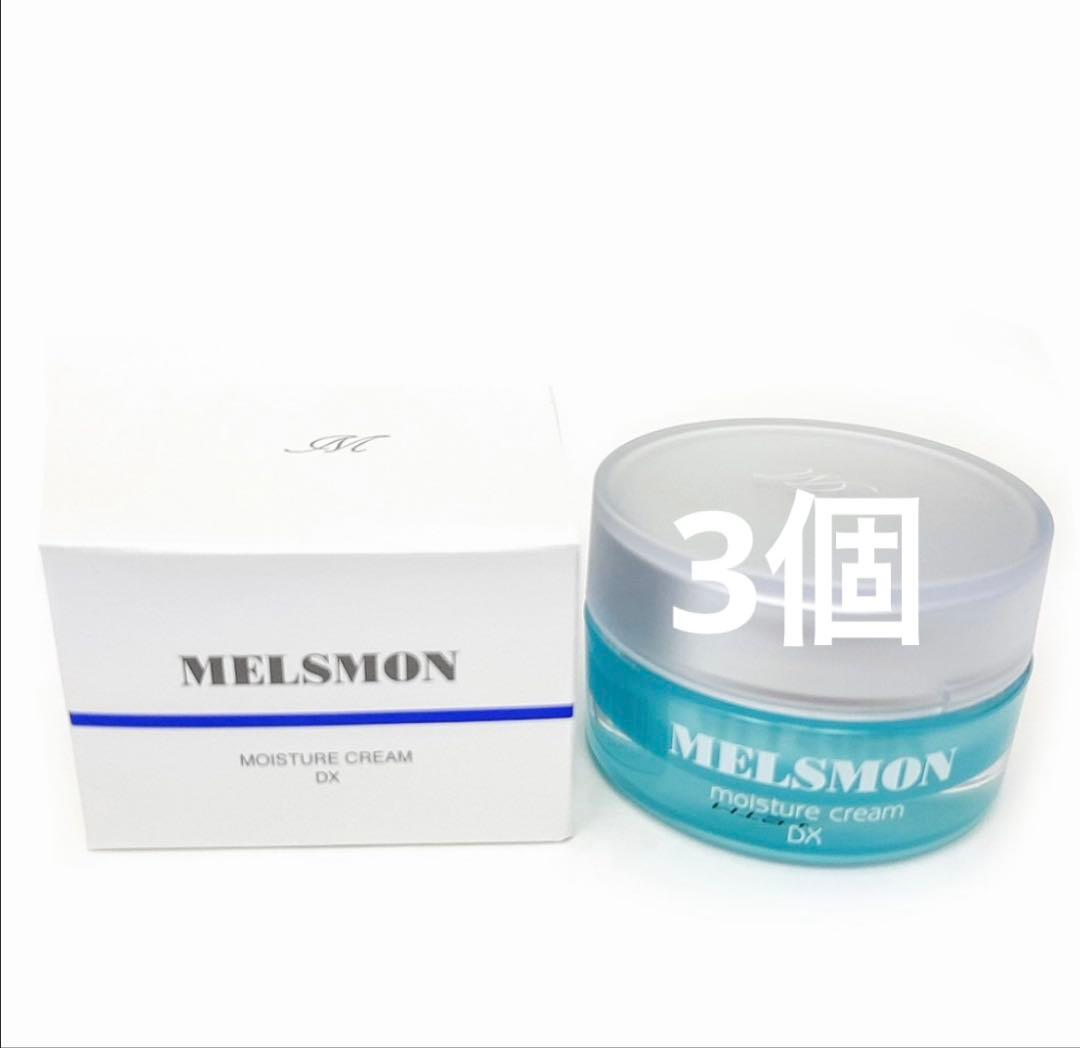メルスモン　モイスチャークリーム3個