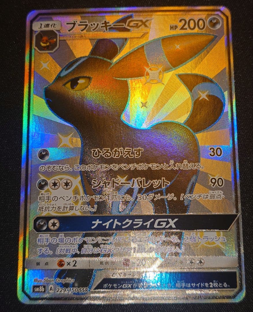 ブラッキーGX ssr