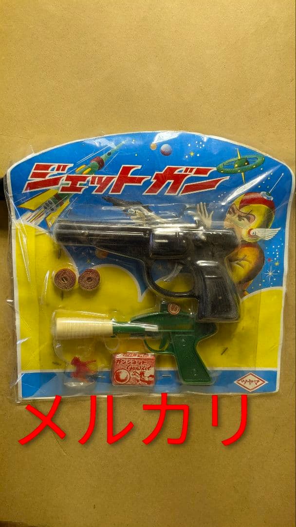 ジェットガン トイガン ツヤマ製 駄菓子屋物