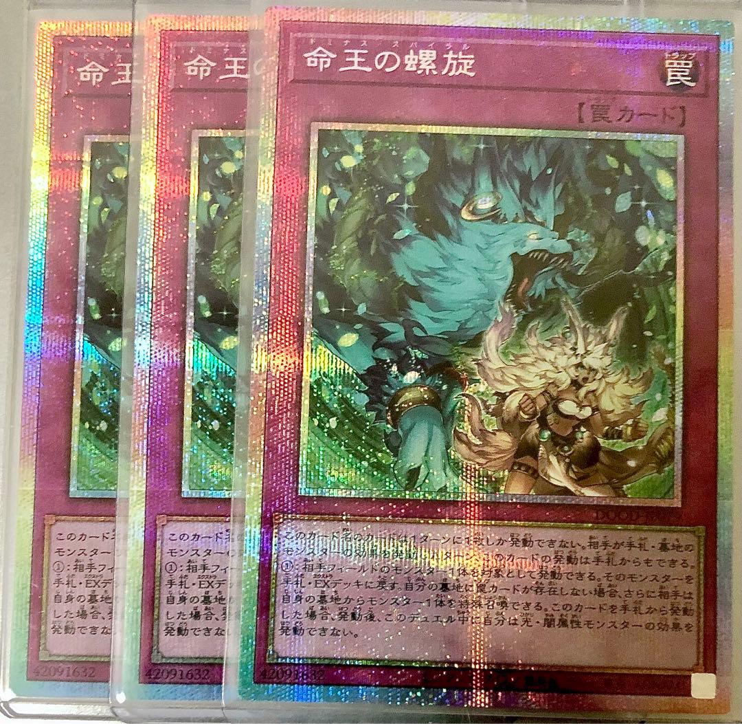 命王の螺旋　プリズマ　3枚セット　美品