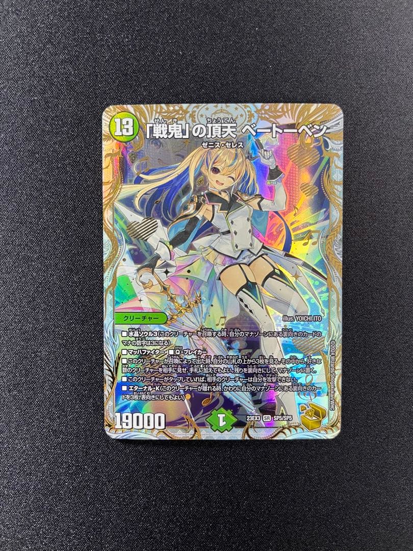 「戦鬼」の頂点ベートーベン　金トレジャー