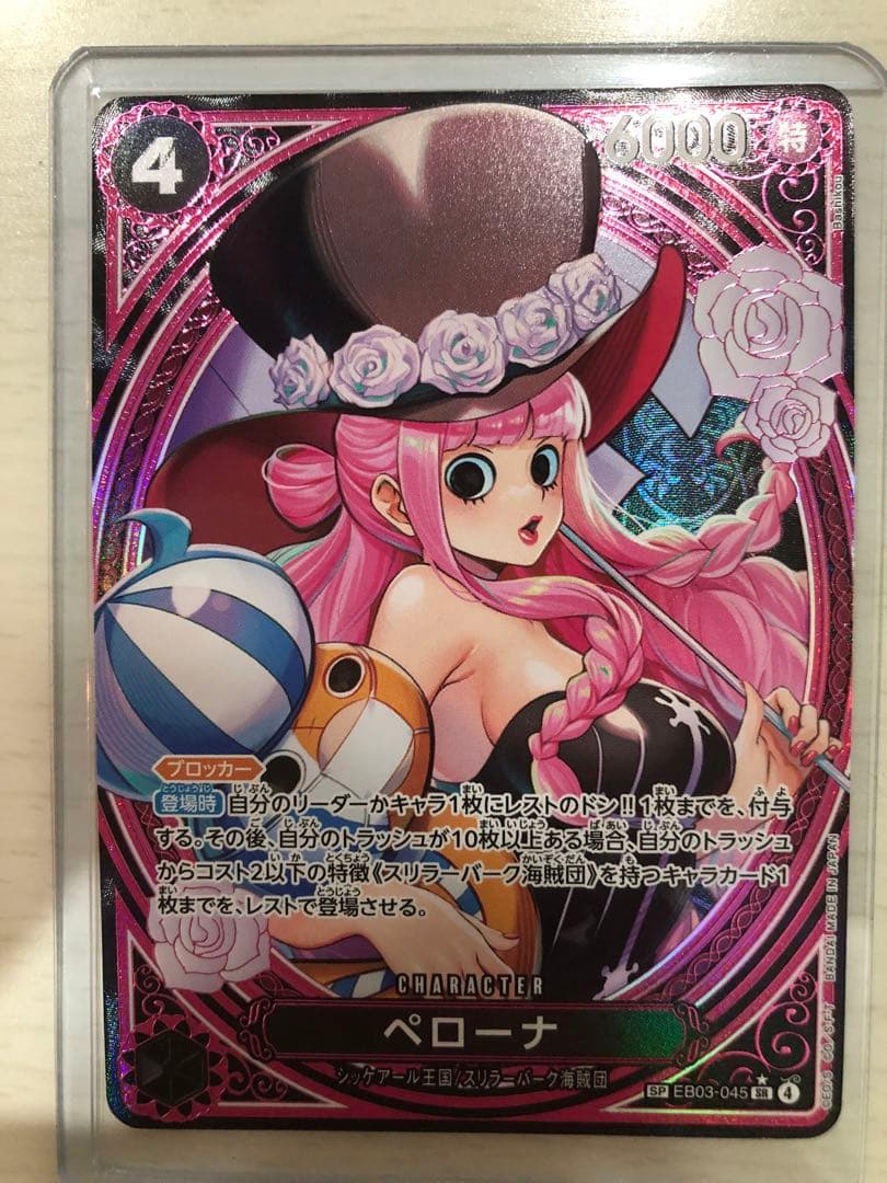 よ*ー様 ペローナ SRパラレル EB03-045