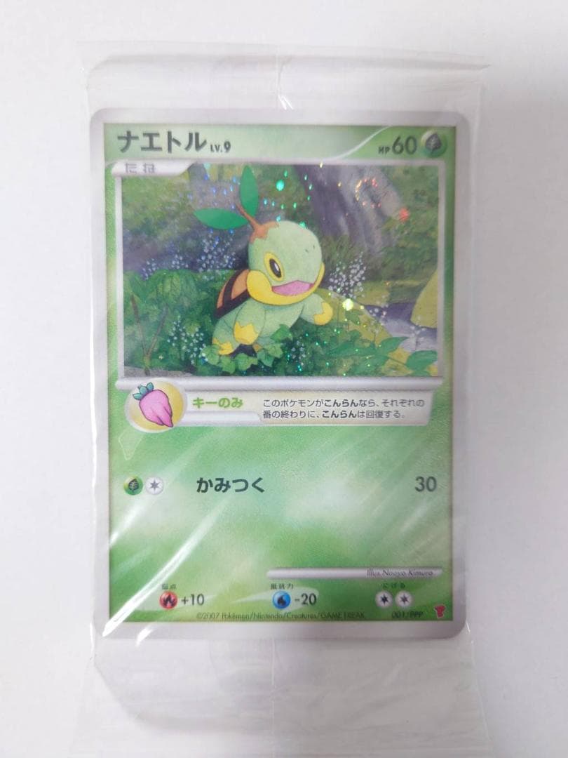 【新品・未開封】ナエトル等3枚セット ポケモンカード プロモ プレイヤーズ