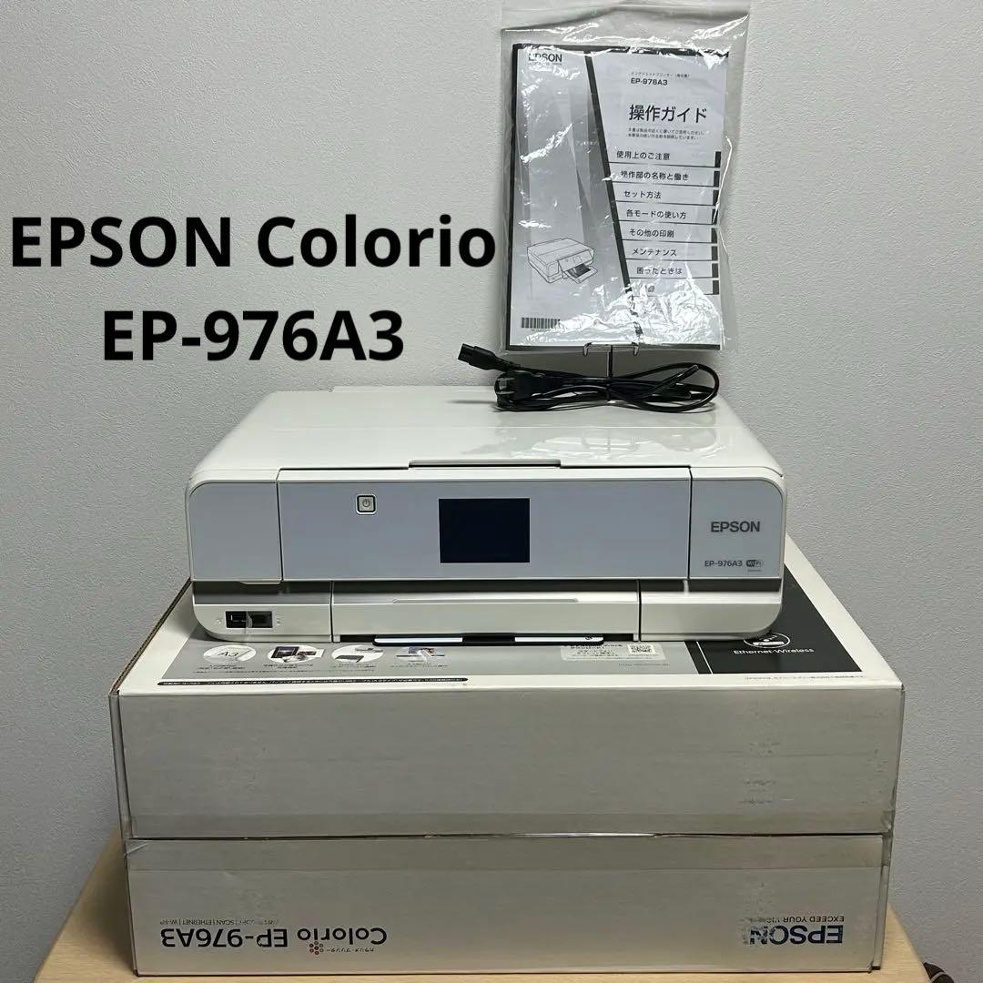 【美品】EPSON Colorio EP-976A3 カラリオ プリンター