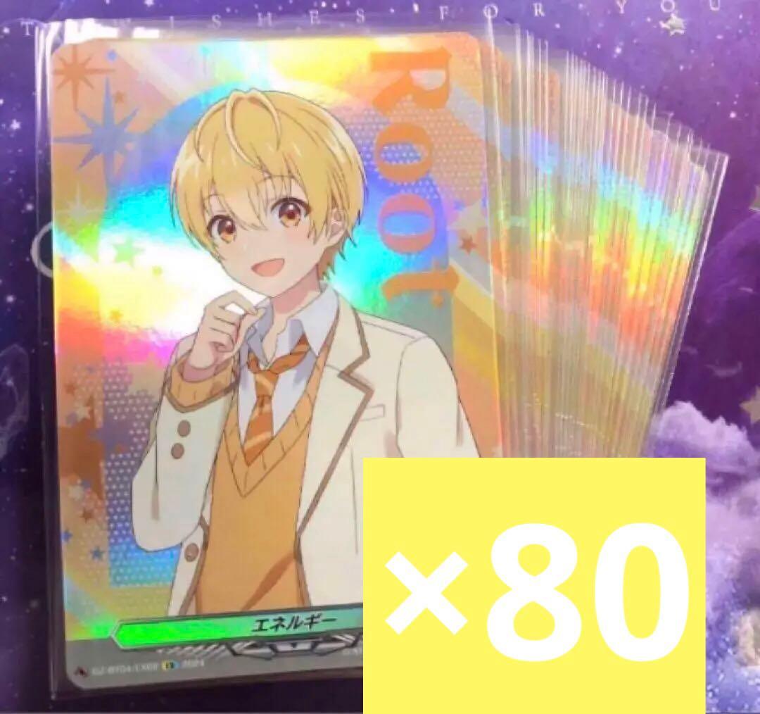 各80枚 ころん るぅと すとぷり エネルギー ヴァンガード