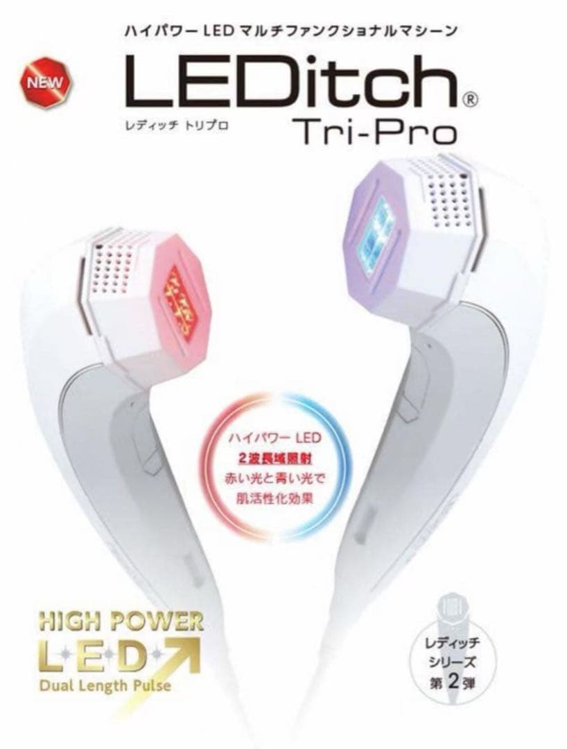 レディッチトリプロ　LEDitch　Tri-pro