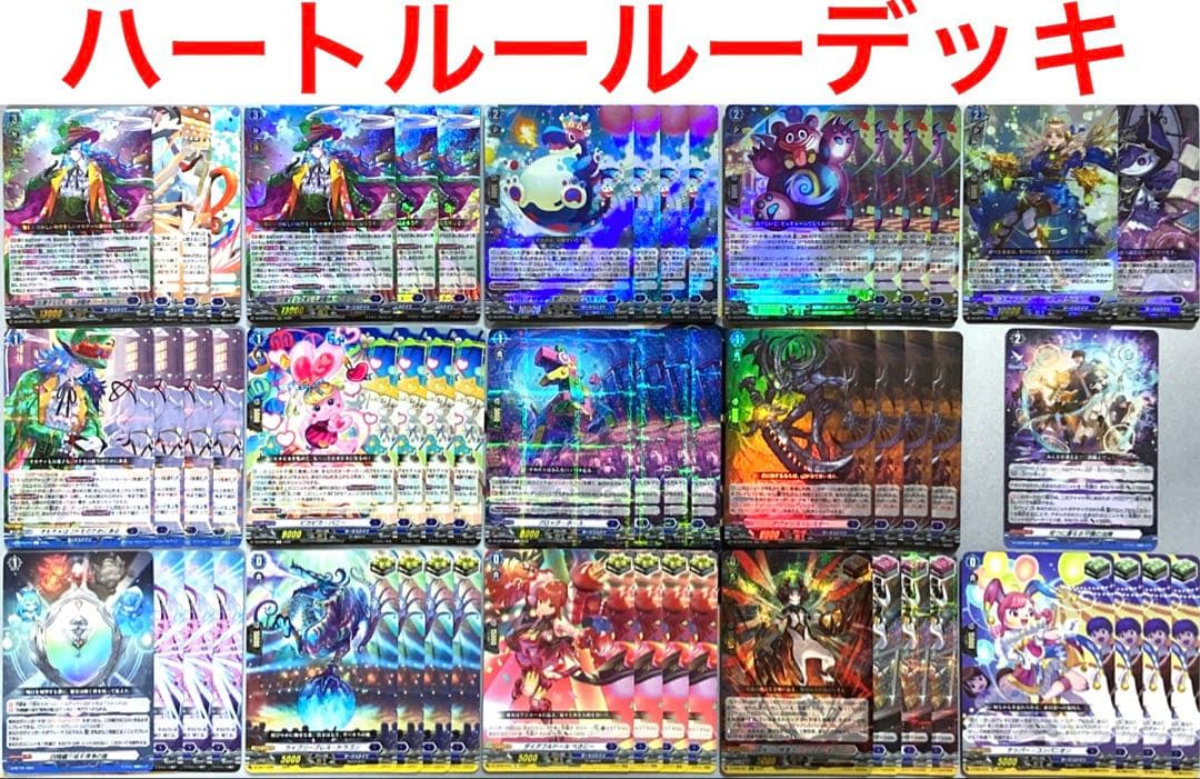 ヴァンガード ハートルールー デッキ 54枚