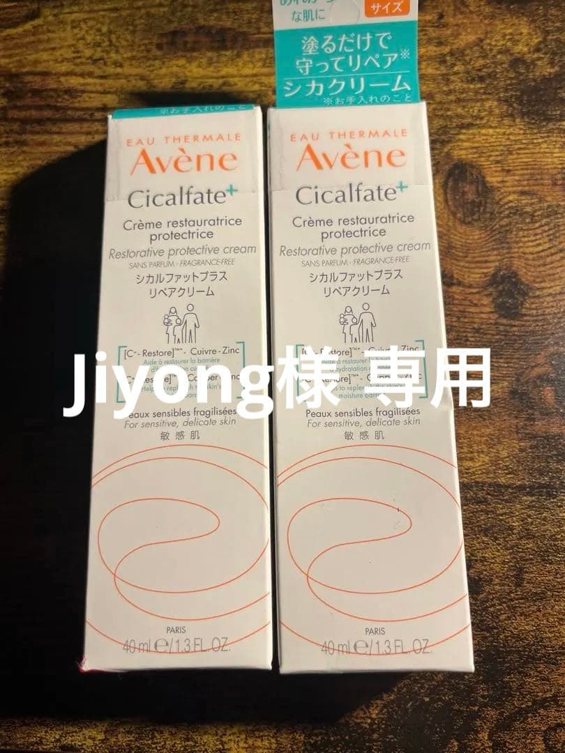 【Jiyong】 アベンヌ　シカルファットプラス　リペアクリーム 7本