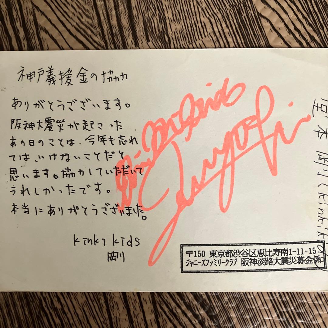 堂本剛サイン色紙