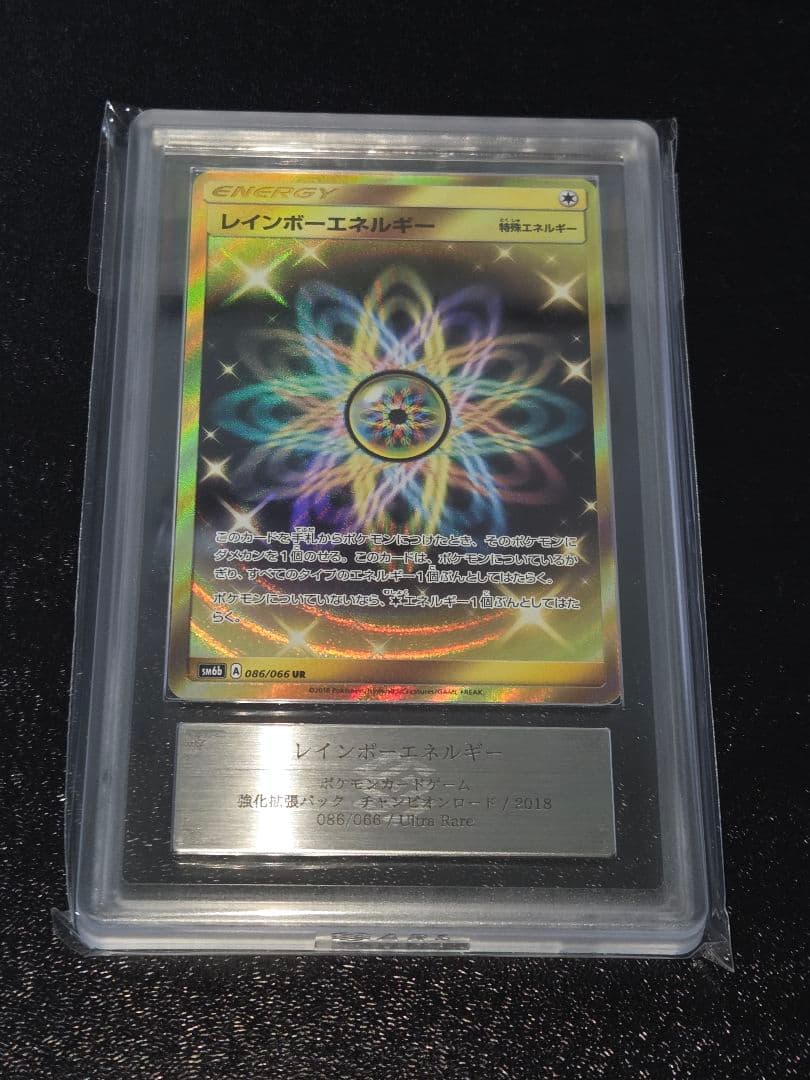 ポケカ レインボーエネルギー UR ARS10