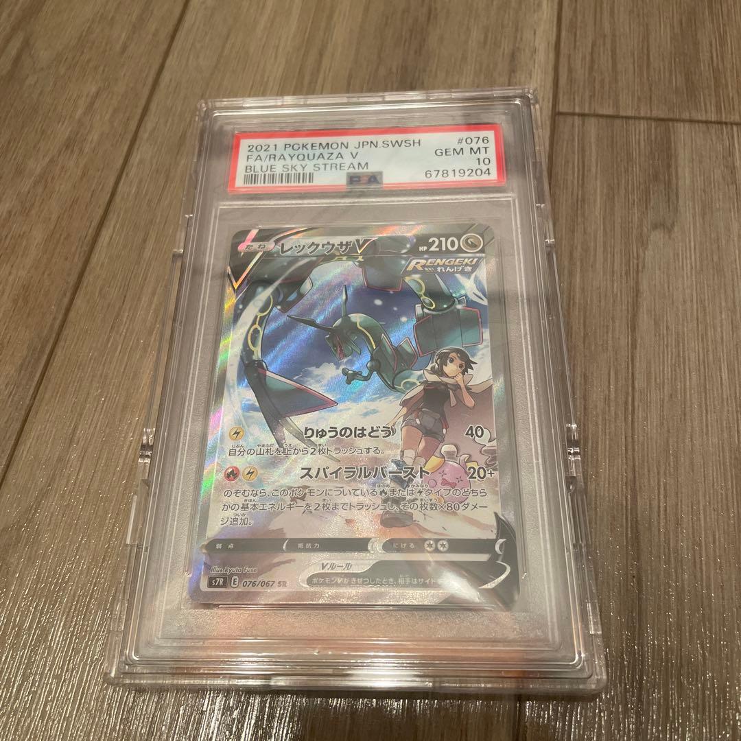 PSA10 レックウザV SR SA 076/067蒼空ストリーム