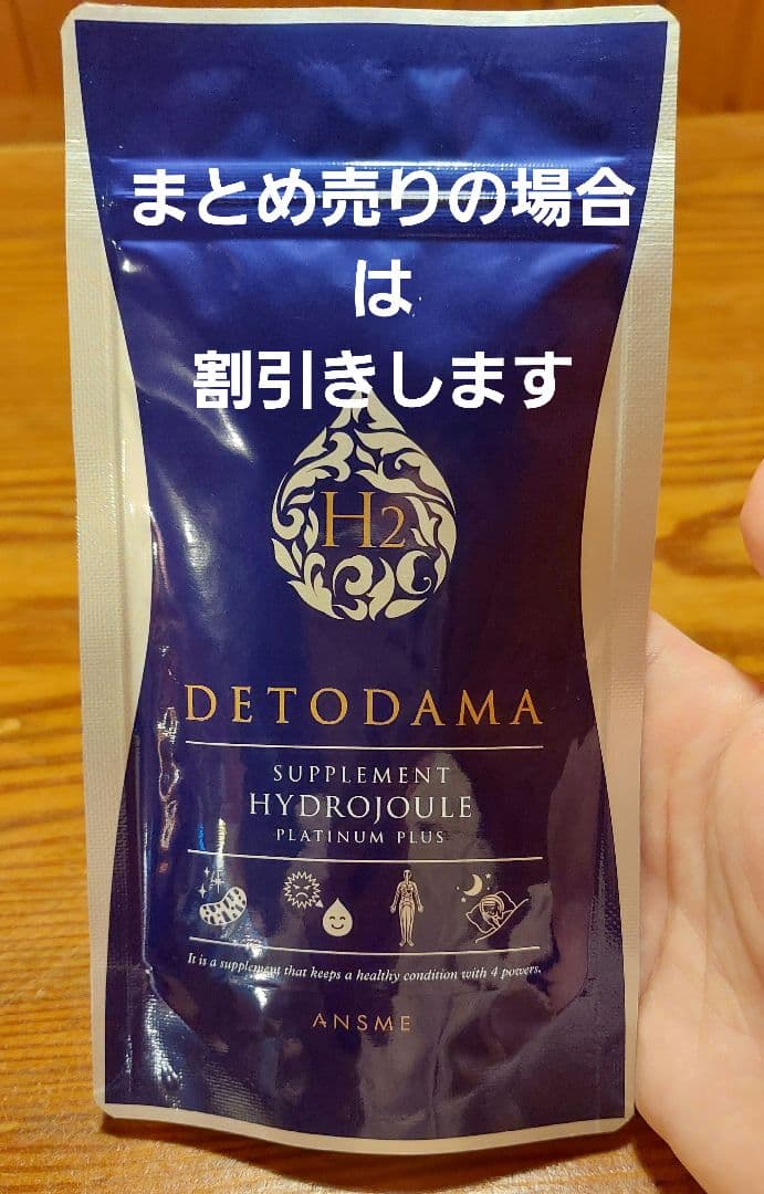 【ゆみちゃん】5袋セットDETODAMA HYDROJOULE デトダーマ
