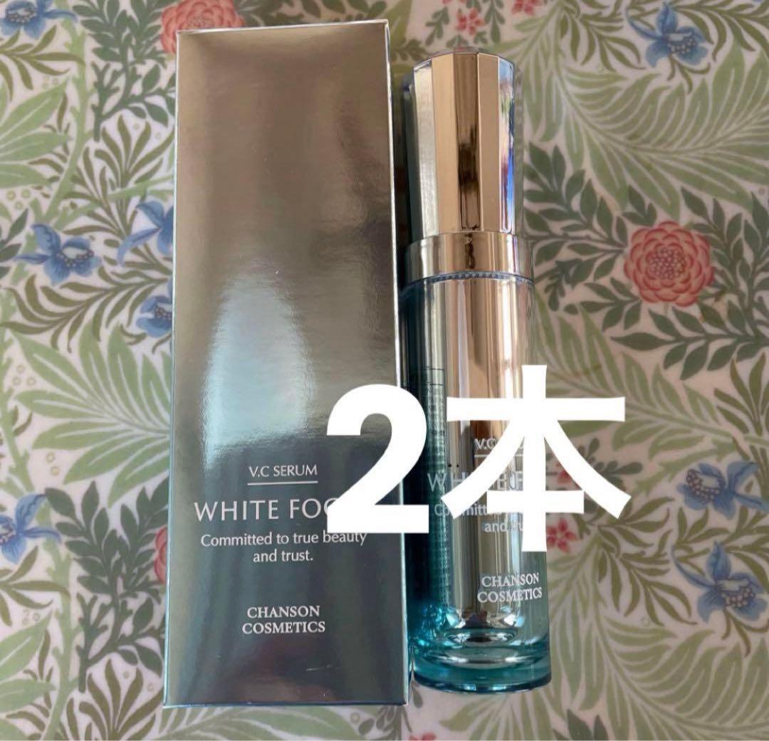 最終お値下げ！ホワイトフォーカスVCセラム2本