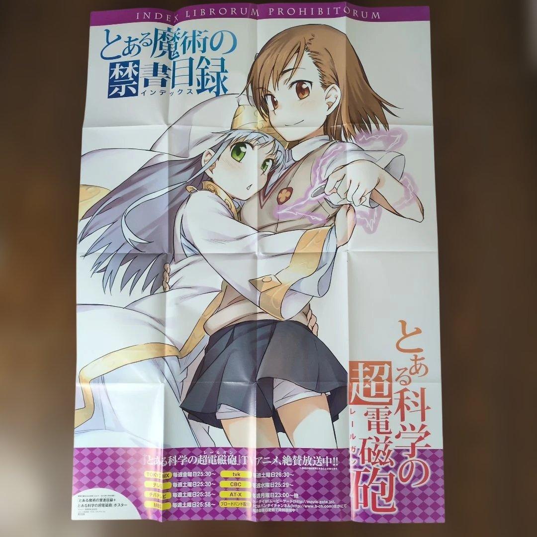 とある魔術の禁書目録+超電磁砲 ポスター - メルカリ