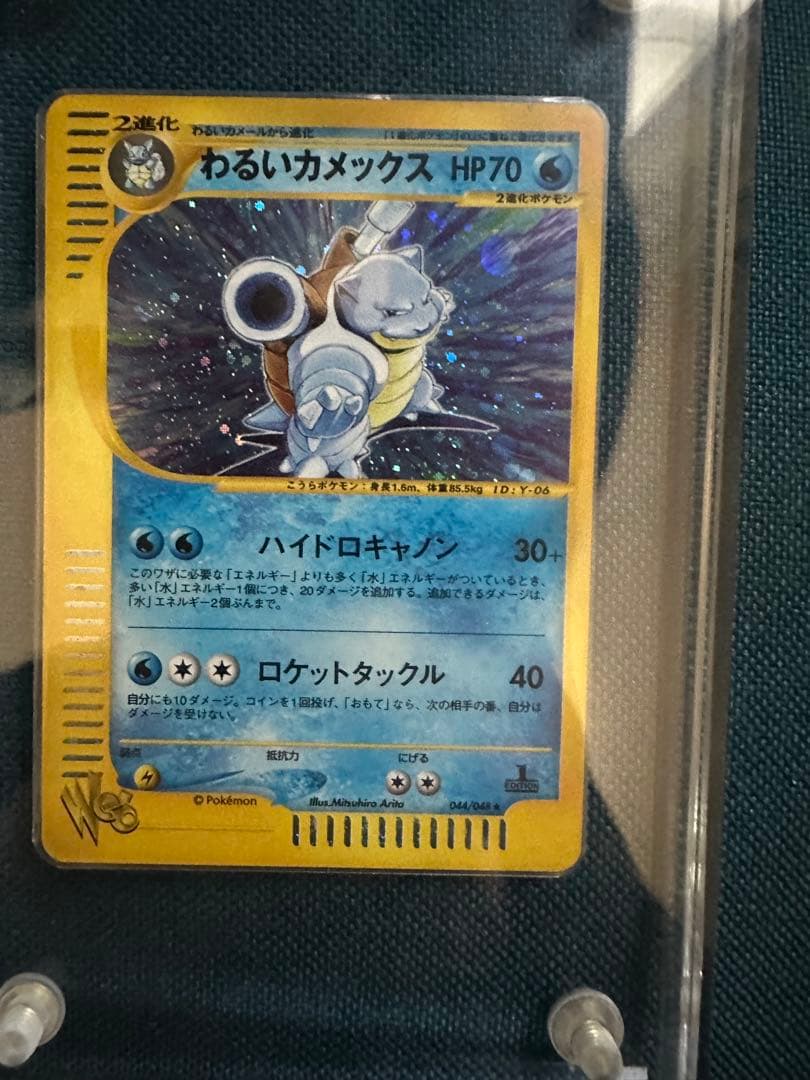 わるいカメックス ★ ポケモンカード★web 044/048 わるいカメックス:1ED(R){水}〈044/048〉[web] – 晴れる屋2