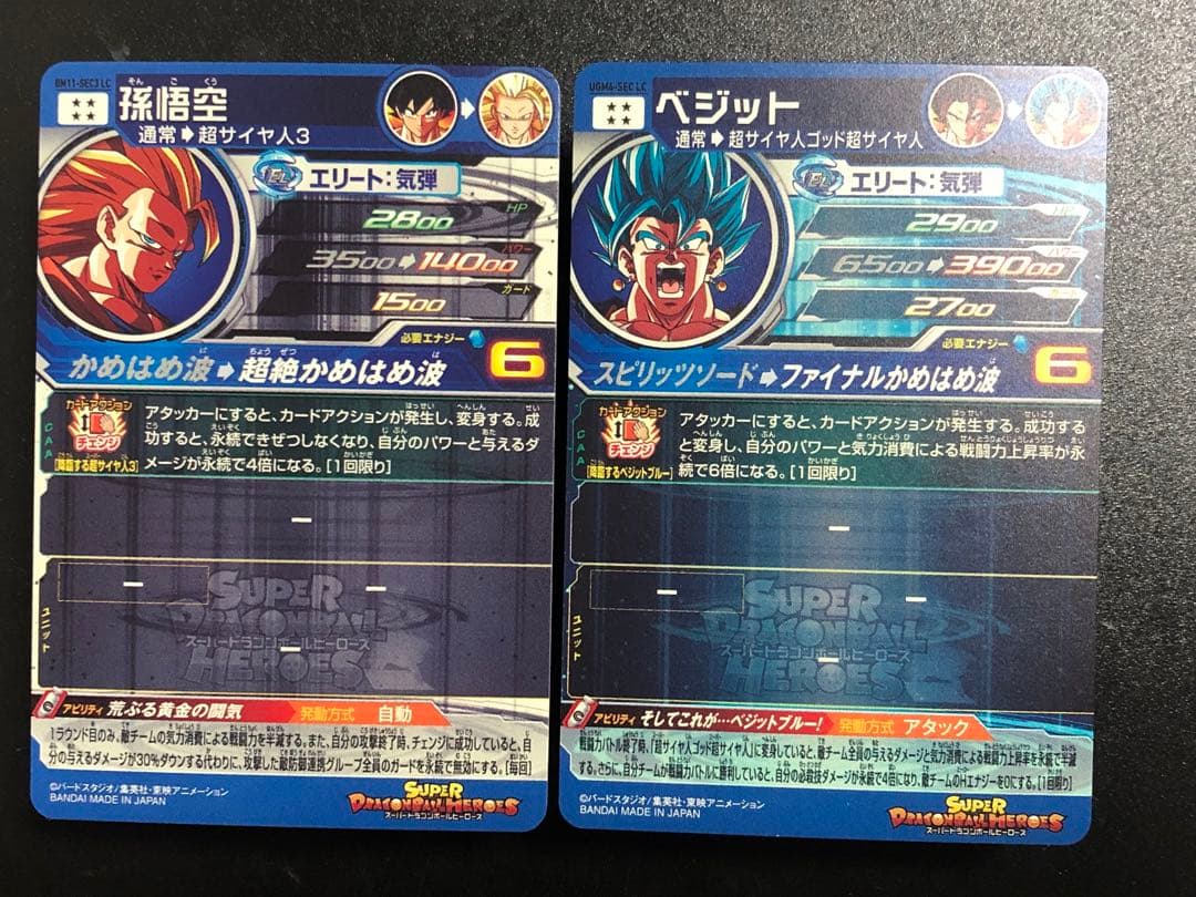 bm11-sec3 lc 孫悟空 ugm4-sec lc ベジット