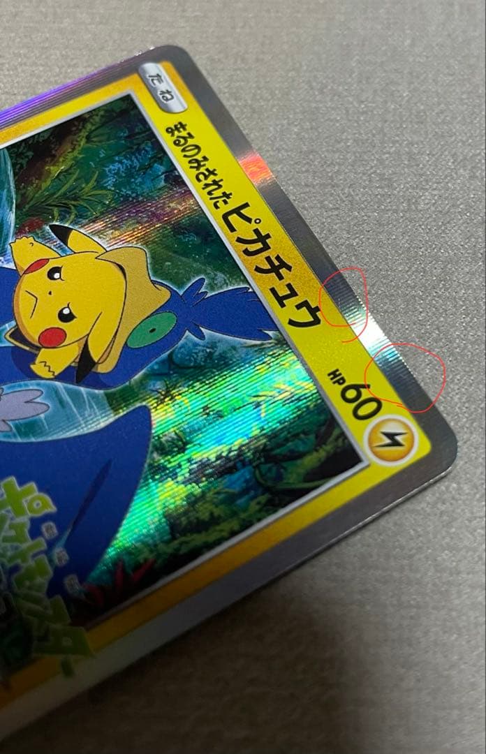 まるのみされたピカチュウ：「オコヤの森のセレビィ&ザルード」 - メルカリ