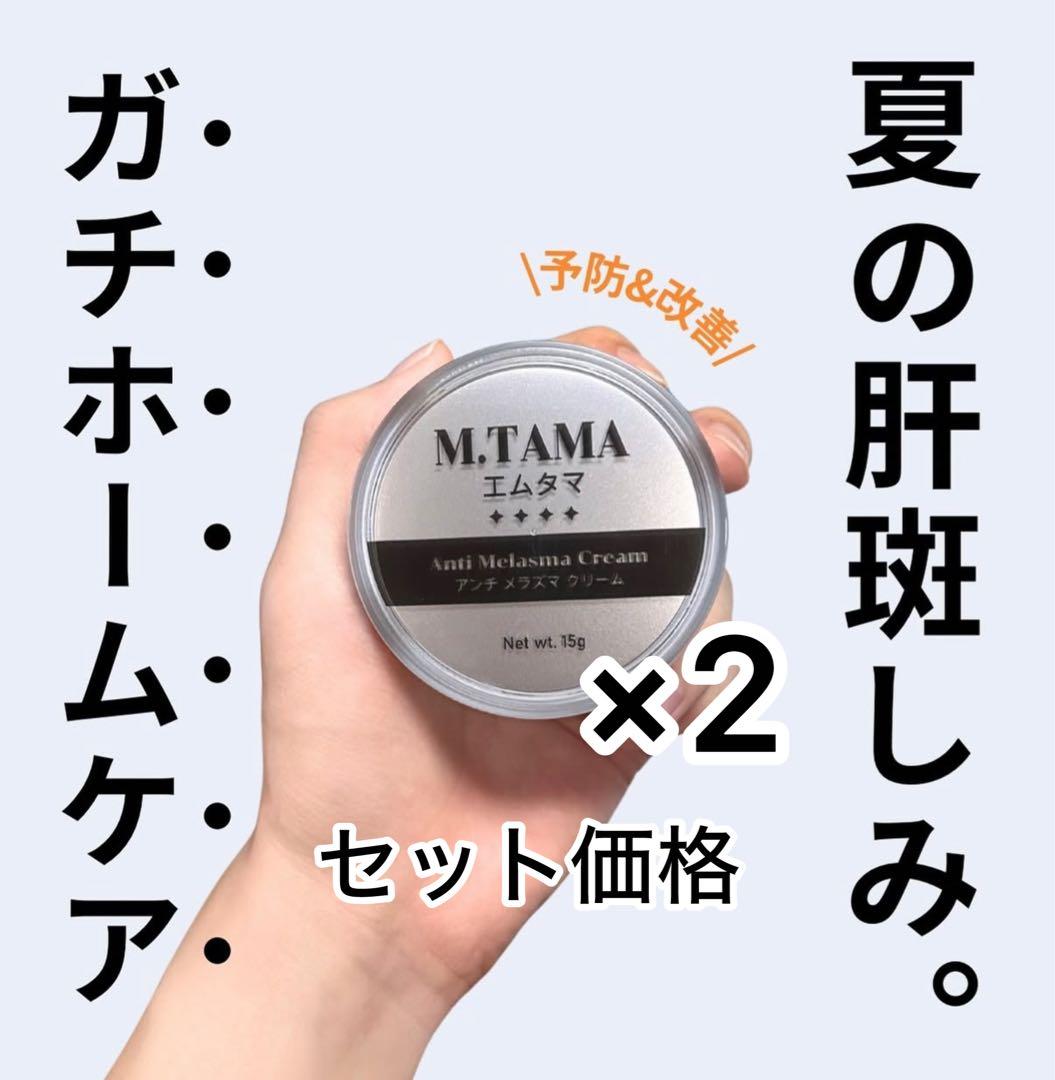 E0074【タイで大人気！】エマタマ×2個セット