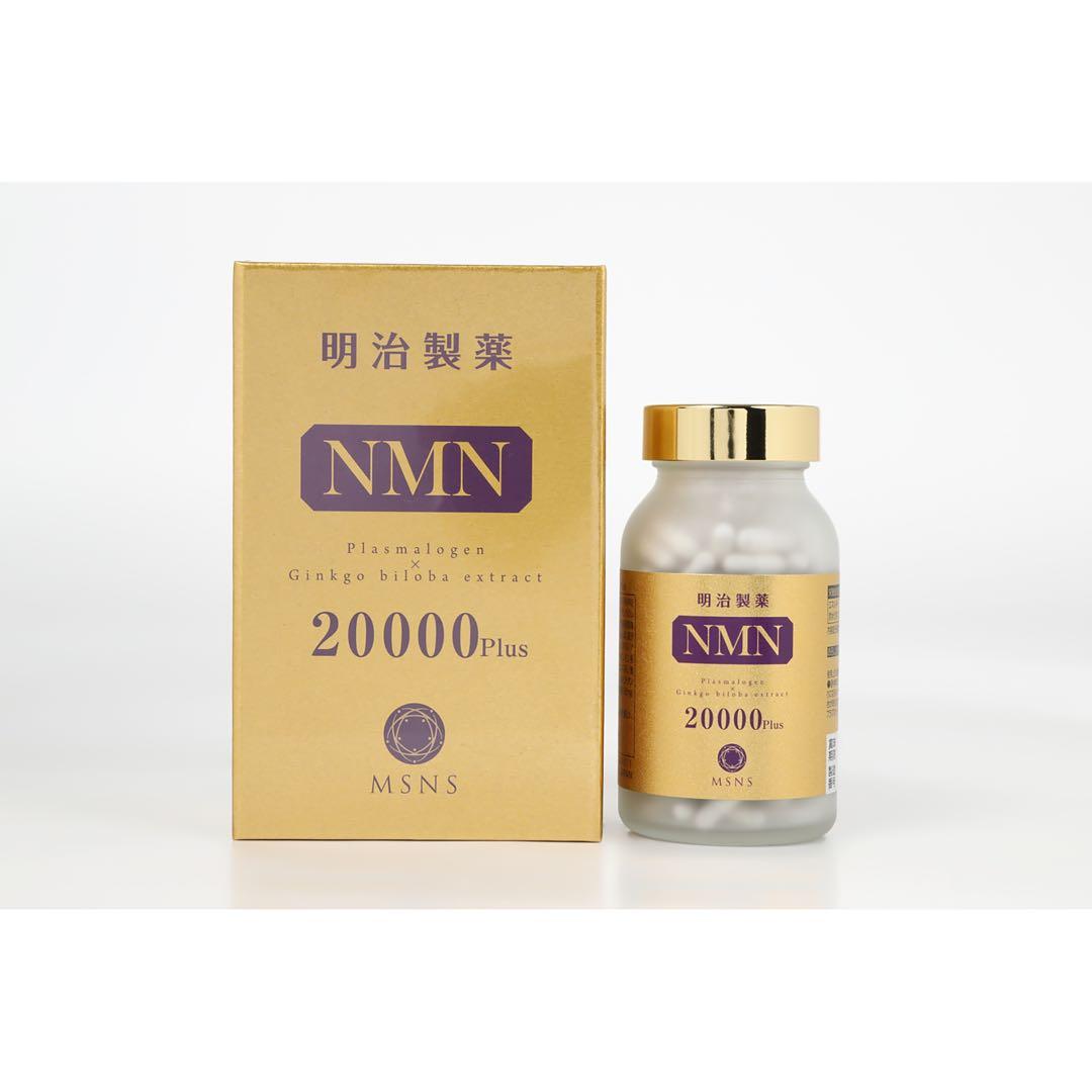 新品‼️即日発送‼️明治製薬 NMN 20000 Plus。高純度国内産原材料使用