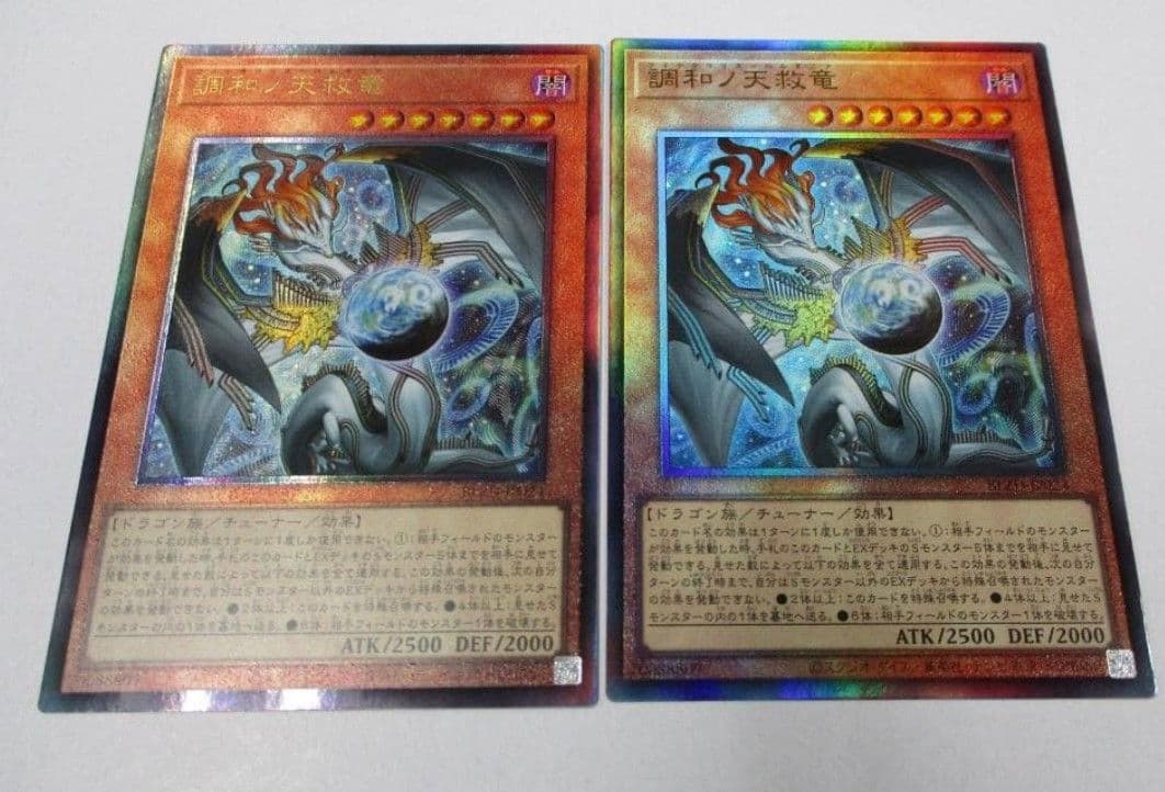 調和ノ天救竜　2枚セット　レリーフ　アルティメット　遊戯王