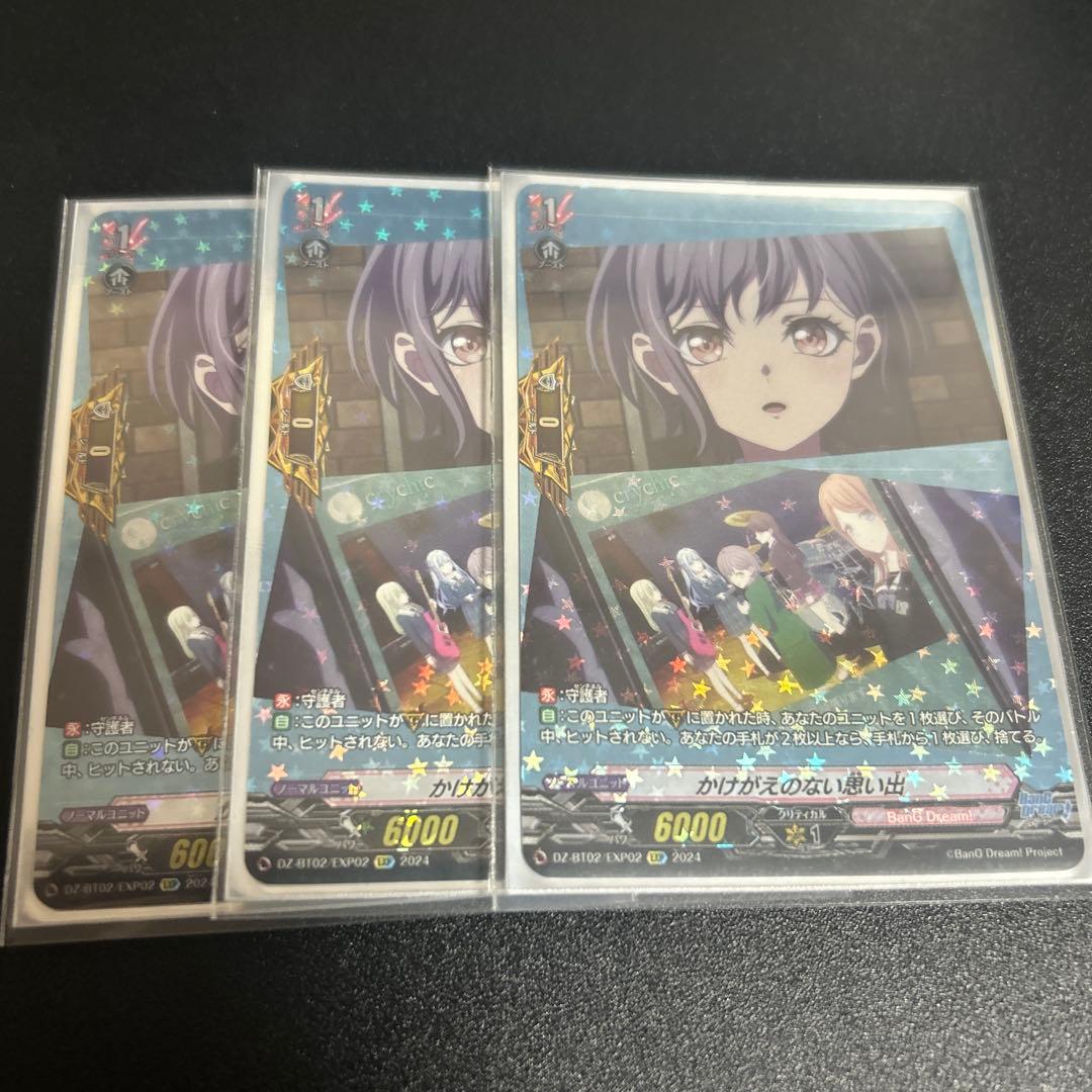 ヴァンガード かけがえのない思い出　sp仕様　EXP mygo 完全ガード 2,390】かけがえのない思い出[Morfonica][EXP][DZ-BT02/EXP01