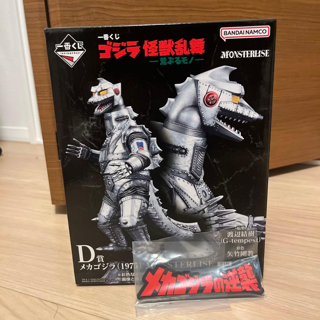 一番くじ　D賞　メカゴジラ　H賞おまけ付き