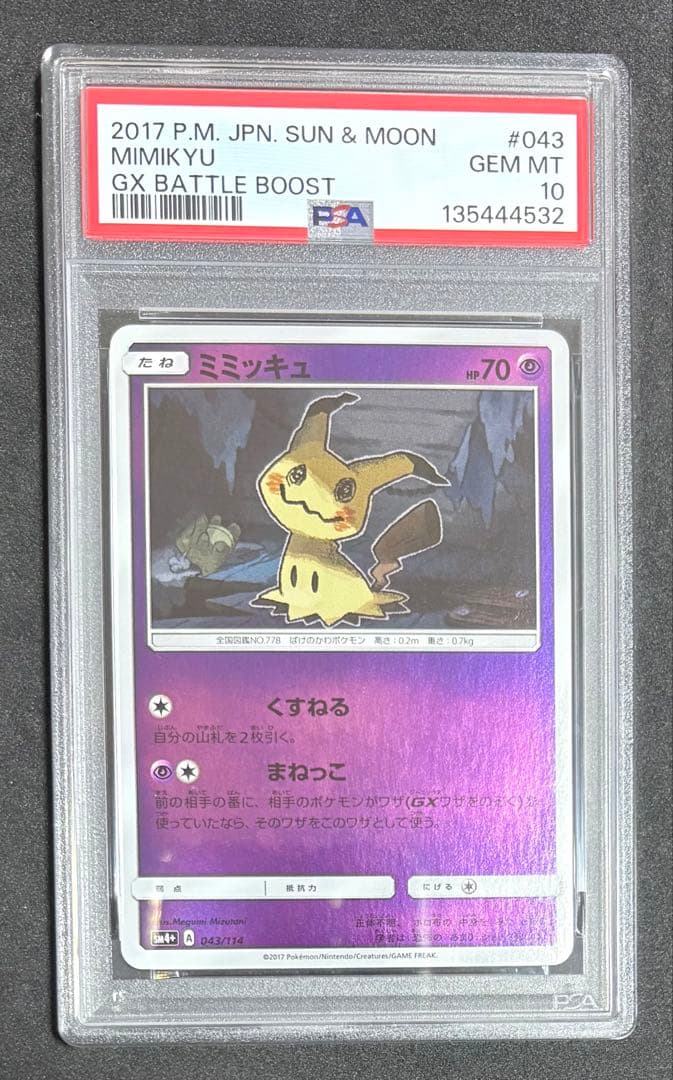 PSA10 ミミッキュ ミラー 043/114 GXバトルブースト SM4+