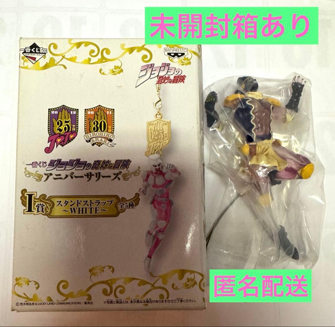 ジョジョの奇妙な冒険 一番くじ アニバーサリーズ ストラップ スター