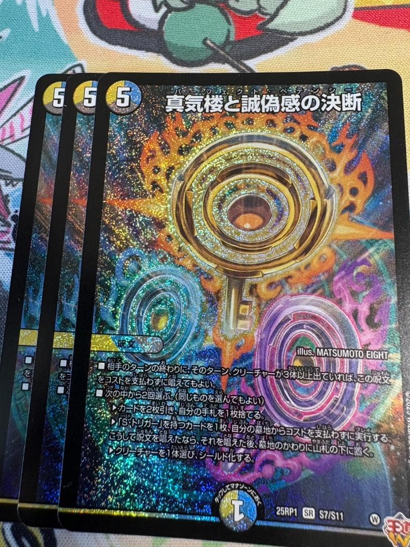 3枚 真気楼と誠偽感の決断 パーフェクトペテンシー