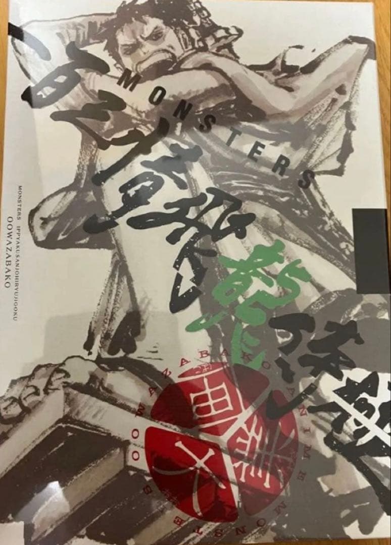 【シュリ付き】MONSTERS 一百三情飛龍侍極 リューマ　プロモ